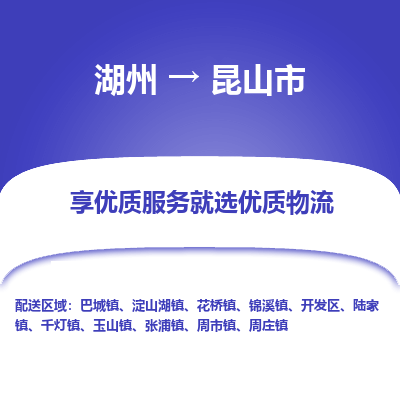 湖州到昆山物流專(zhuān)線