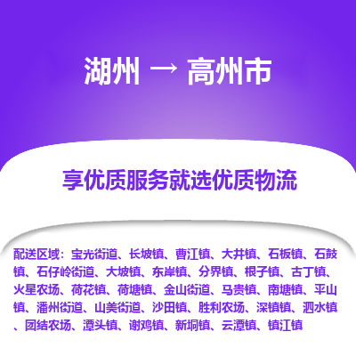 湖州到高州物流專(zhuān)線