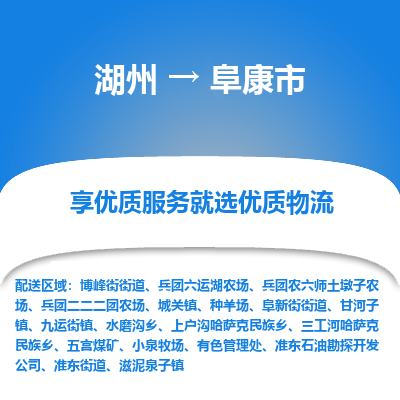 湖州到阜康物流專(zhuān)線