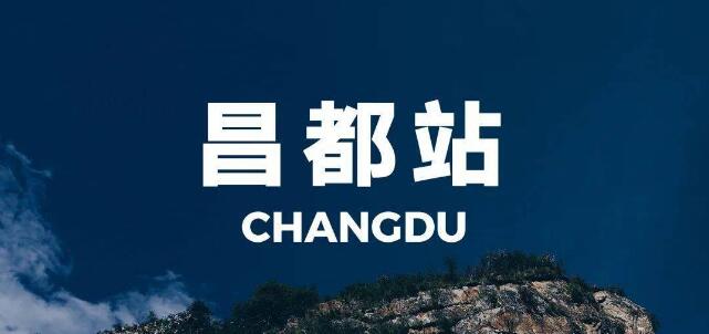 杭州到昌都地區(qū)物流專線-杭州至昌都地區(qū)貨運(yùn)公司