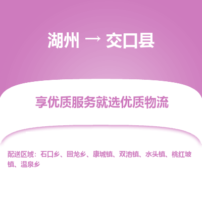 湖州到交口縣物流專(zhuān)線