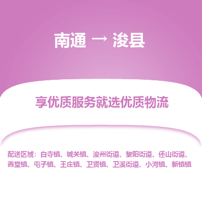 南通到?？h物流專線_南通至?？h貨運(yùn)公司