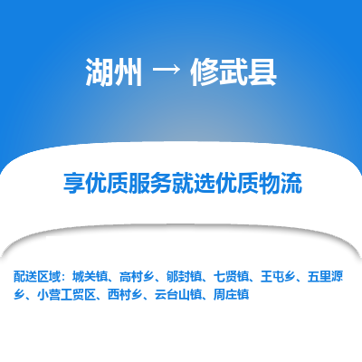 湖州到修武縣物流專(zhuān)線