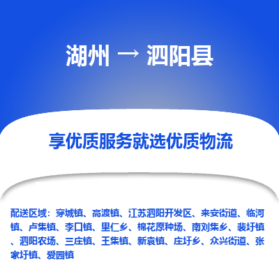湖州到泗陽(yáng)縣物流專(zhuān)線