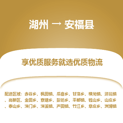 湖州到安?？h物流專線