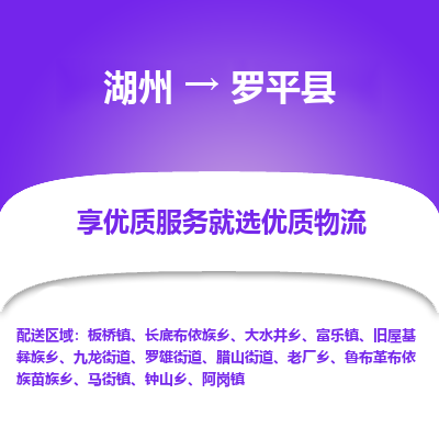 湖州到羅平縣物流專(zhuān)線