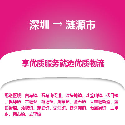 深圳到漣源市物流專(zhuān)線
