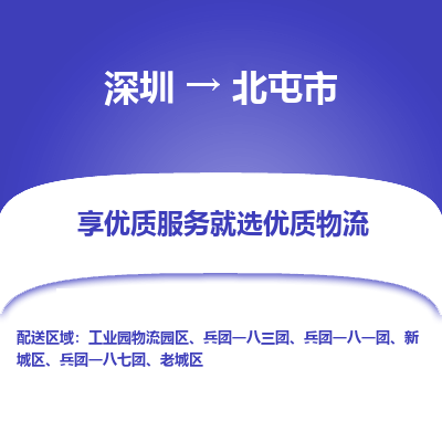 深圳到北屯市物流專(zhuān)線_深圳至北屯市貨運(yùn)公司
