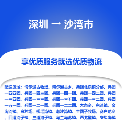 深圳到沙灣市物流專(zhuān)線(xiàn)