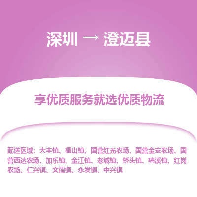 深圳到澄邁縣物流專(zhuān)線