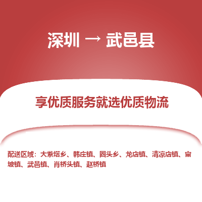 深圳到武義縣物流專線
