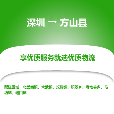 深圳到方山縣貨運(yùn)公司_深圳到方山縣貨運(yùn)專(zhuān)線