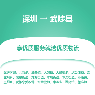 深圳到武陟縣貨運(yùn)公司_深圳到武陟縣貨運(yùn)專(zhuān)線