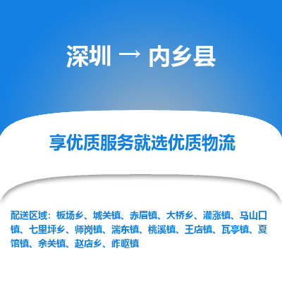 深圳到內(nèi)鄉(xiāng)縣貨運公司_深圳到內(nèi)鄉(xiāng)縣貨運專線
