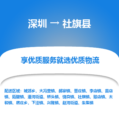 深圳到社旗縣物流專(zhuān)線_深圳至社旗縣貨運(yùn)公司
