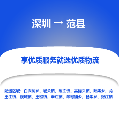 深圳到范縣貨運公司(當(dāng)天派送）