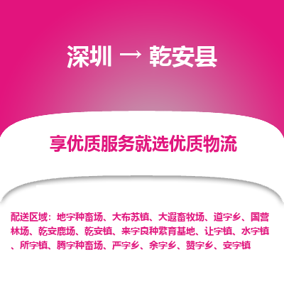 深圳到乾安縣貨運公司_深圳到乾安縣貨運專線