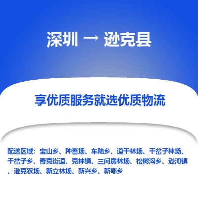 深圳到遜克縣貨運(yùn)公司_深圳到遜克縣貨運(yùn)專(zhuān)線