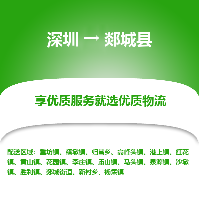 深圳到郯城縣物流專(zhuān)線_深圳至郯城縣貨運(yùn)公司