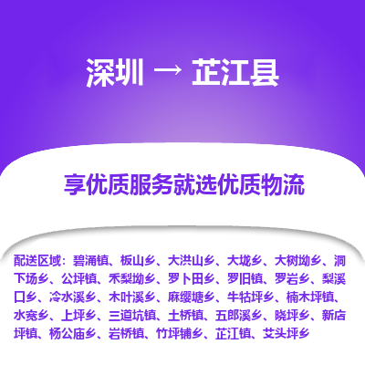 深圳到芷江縣貨運(yùn)公司_深圳到芷江縣貨運(yùn)專(zhuān)線(xiàn)