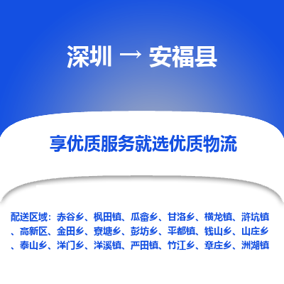 深圳到安?？h物流專線_深圳至安?？h貨運(yùn)公司