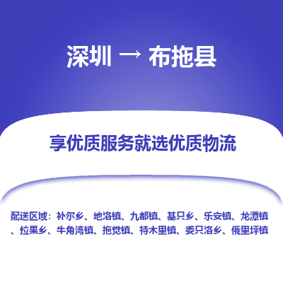 深圳到布拖縣物流專(zhuān)線