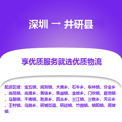 深圳到井研縣物流專(zhuān)線(xiàn)