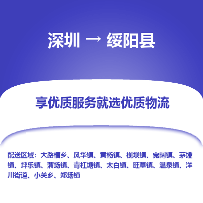 深圳到綏陽(yáng)縣貨運(yùn)站-上門提貨-一對(duì)一服務(wù)