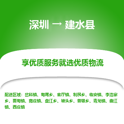 深圳到建水縣物流專(zhuān)線