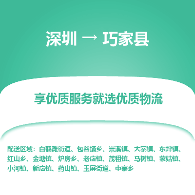 深圳到巧家縣貨運(yùn)公司_深圳到巧家縣貨運(yùn)專(zhuān)線(xiàn)