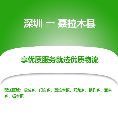 深圳到聶拉木縣物流專(zhuān)線(xiàn)_深圳至聶拉木縣貨運(yùn)公司