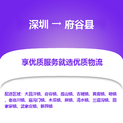 深圳到府谷縣貨運公司(當(dāng)天派送）