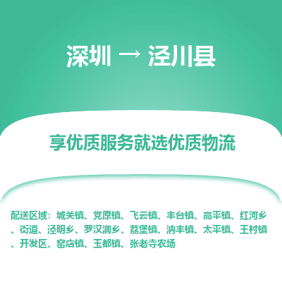 深圳到?jīng)艽h貨運公司(當(dāng)天派送）