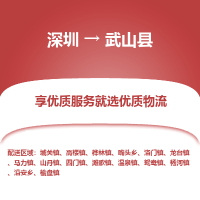 深圳到武山縣物流專(zhuān)線_深圳至武山縣貨運(yùn)公司