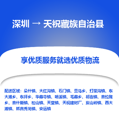 深圳到天?？h貨運(yùn)公司_深圳到天?？h貨運(yùn)專(zhuān)線(xiàn)