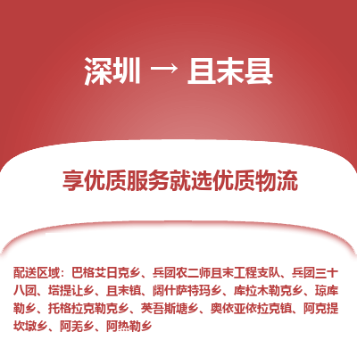 深圳到且末縣物流專(zhuān)線_深圳至且末縣貨運(yùn)公司