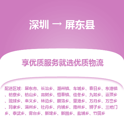 深圳到屏東縣物流專(zhuān)線