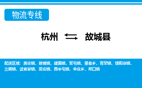 杭州到谷城縣物流專線-杭州至谷城縣貨運(yùn)公司