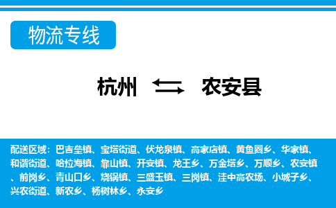 杭州到農(nóng)安縣物流專(zhuān)線-杭州至農(nóng)安縣貨運(yùn)公司