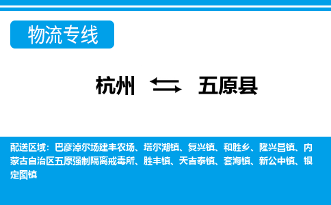 杭州到婺源縣物流專(zhuān)線(xiàn)-杭州至婺源縣貨運(yùn)公司