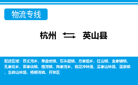 杭州到營(yíng)山縣物流專(zhuān)線-杭州至營(yíng)山縣貨運(yùn)公司