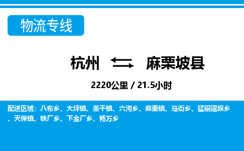 杭州到麻栗坡縣物流專(zhuān)線-杭州至麻栗坡縣貨運(yùn)公司