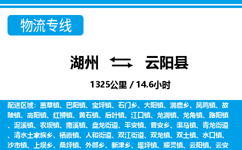 湖州到云陽(yáng)縣物流專(zhuān)線-湖州至云陽(yáng)縣貨運(yùn)公司