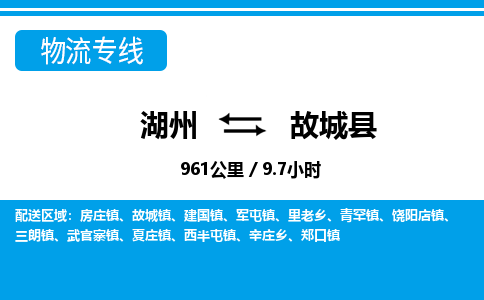 湖州到谷城縣物流專線-湖州至谷城縣貨運(yùn)公司