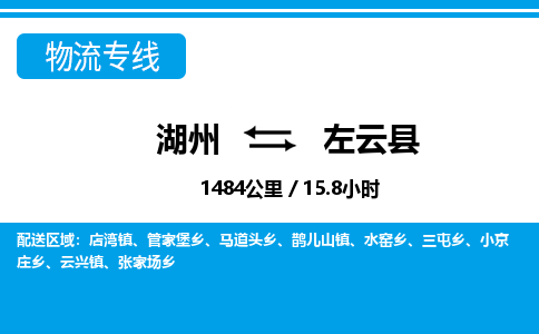 湖州到左云縣物流專(zhuān)線(xiàn)-湖州至左云縣貨運(yùn)公司
