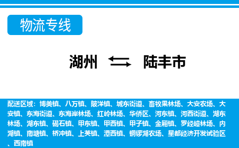 湖州到祿豐市物流專線-湖州至祿豐市貨運(yùn)公司
