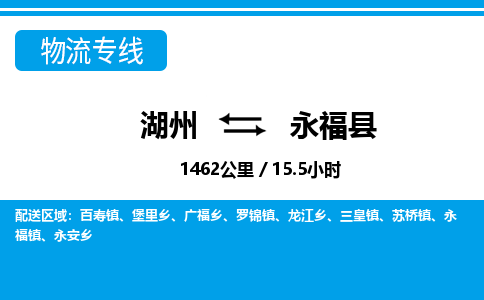 湖州到永?？h物流專線-湖州至永?？h貨運(yùn)公司