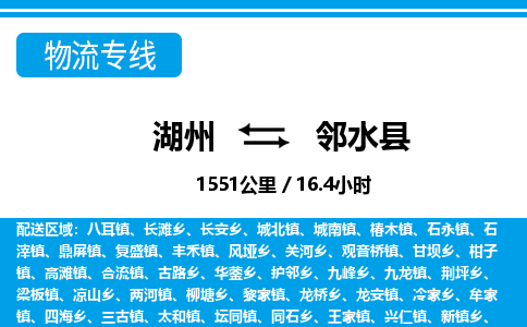 湖州到鄰水縣物流專(zhuān)線-湖州至鄰水縣貨運(yùn)公司