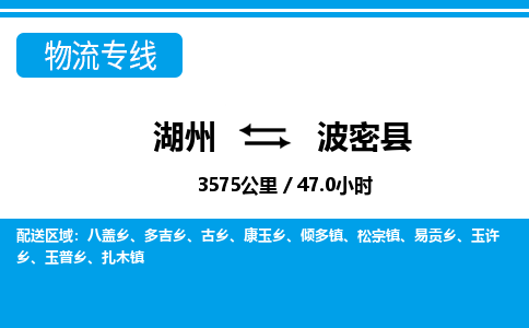 湖州到波密縣物流專(zhuān)線-湖州至波密縣貨運(yùn)公司