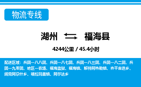 湖州到福?？h物流專線-湖州至福?？h貨運(yùn)公司